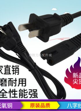 适用电子琴 电钢琴 卡哇咿/KAWAI KCP80 罗兰XP80 冲电源线 8字2