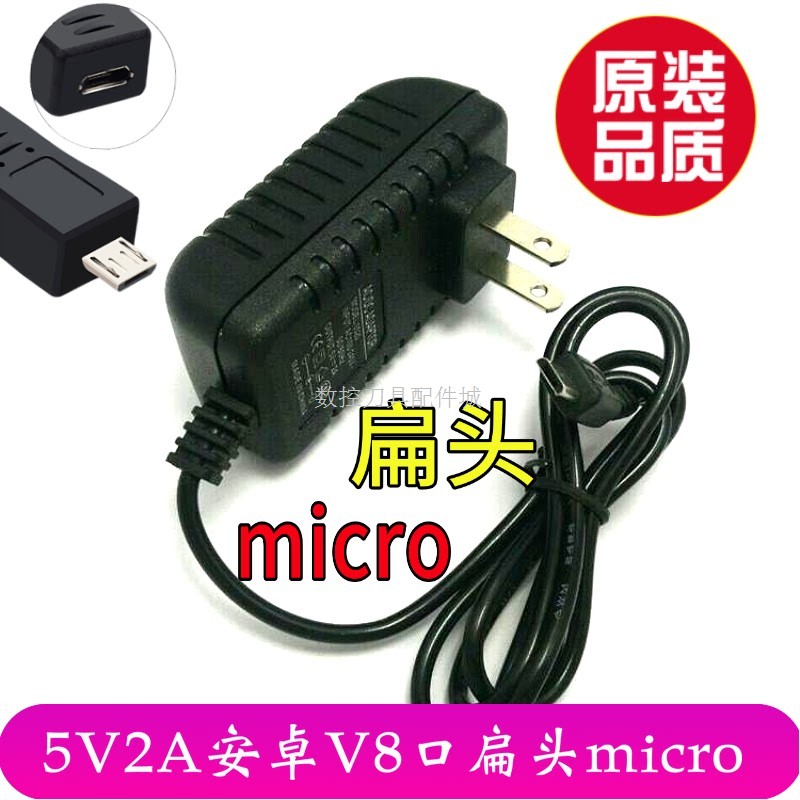适用纽曼广播音响餐厅叫号机播放器电源适配器DC5V1A2A扁头V8充电