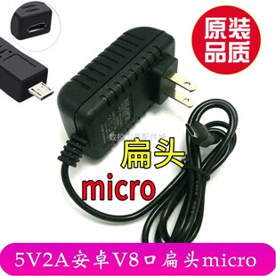 适用纽曼广播音响餐厅叫号机播放器电源适配器DC5V1A2A扁头V8充电