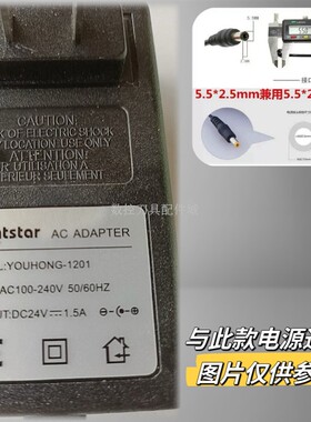 适用于Lightstar电源YOUHONG-1201 DC24V1.5A圆口5.5*2.5充电