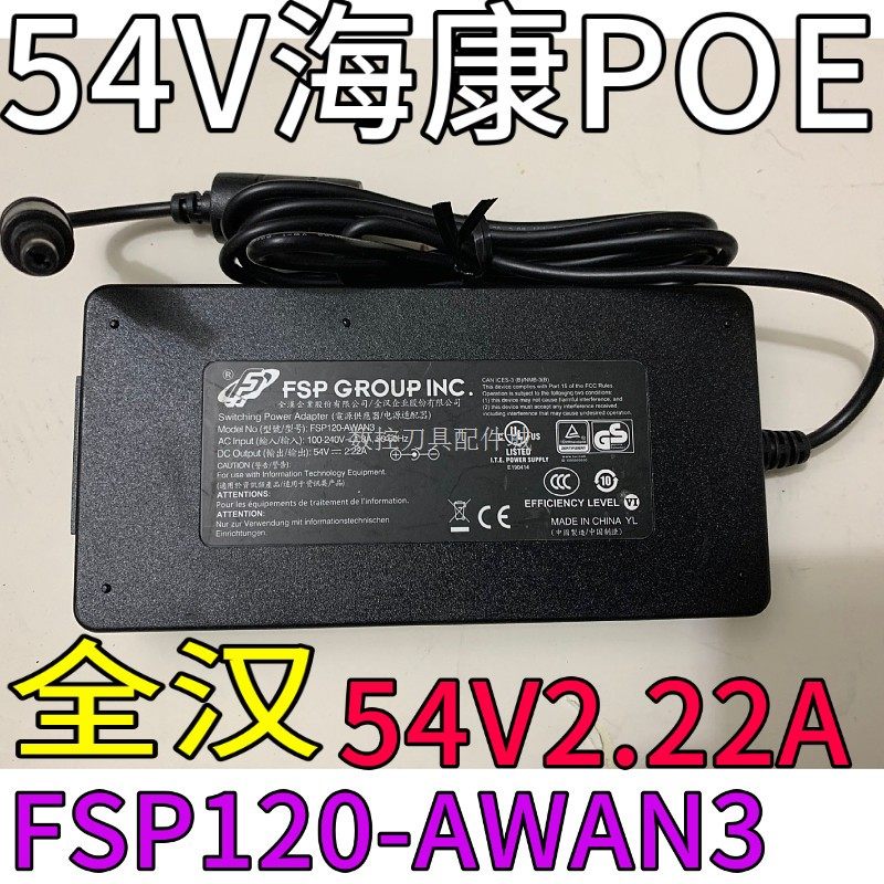 适用海康威视硬盘POE录像机54V2.22A52V1.25A48V2.5A0.8A电源线适