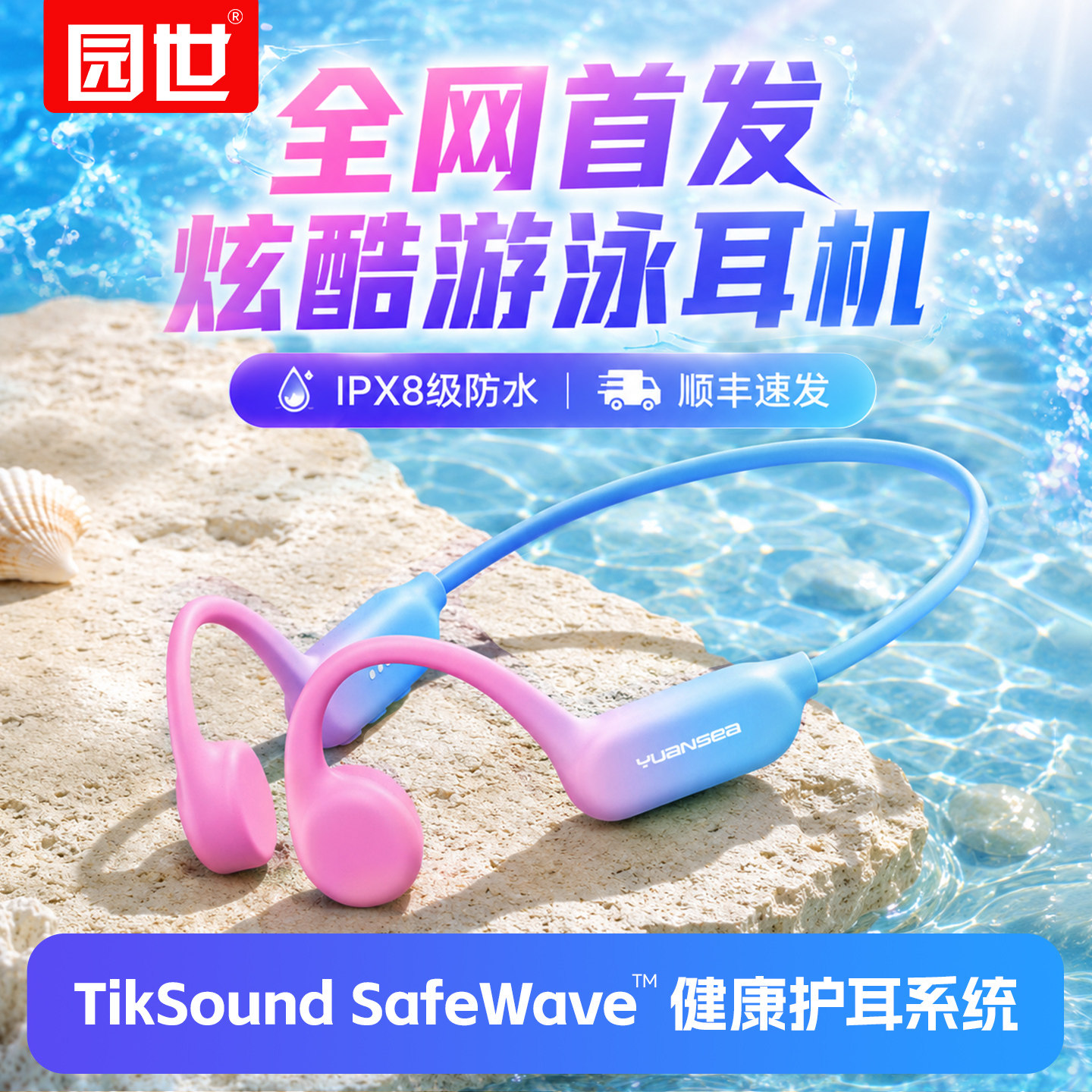 园世beta3游泳耳机防水专业蓝牙骨传导耳机游泳专用水下运动防汗