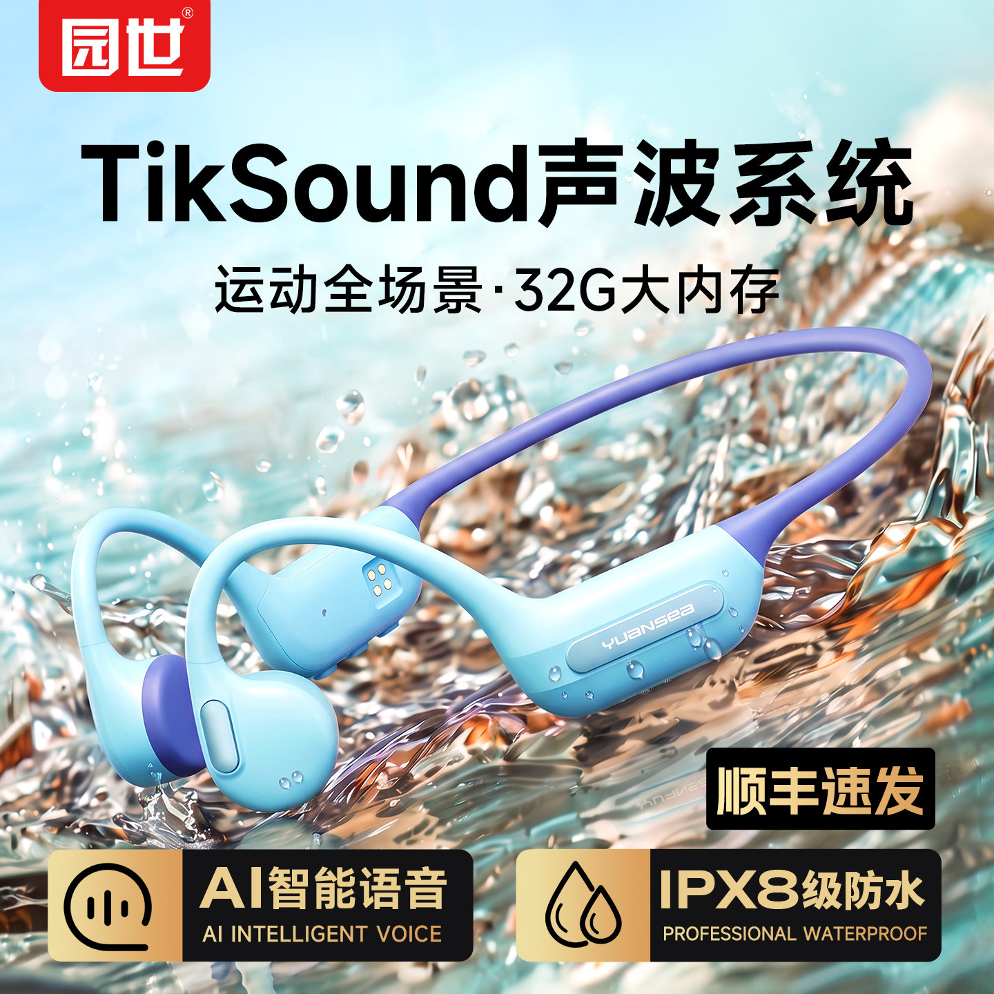 【AI智能语音】真骨传导防水耳机