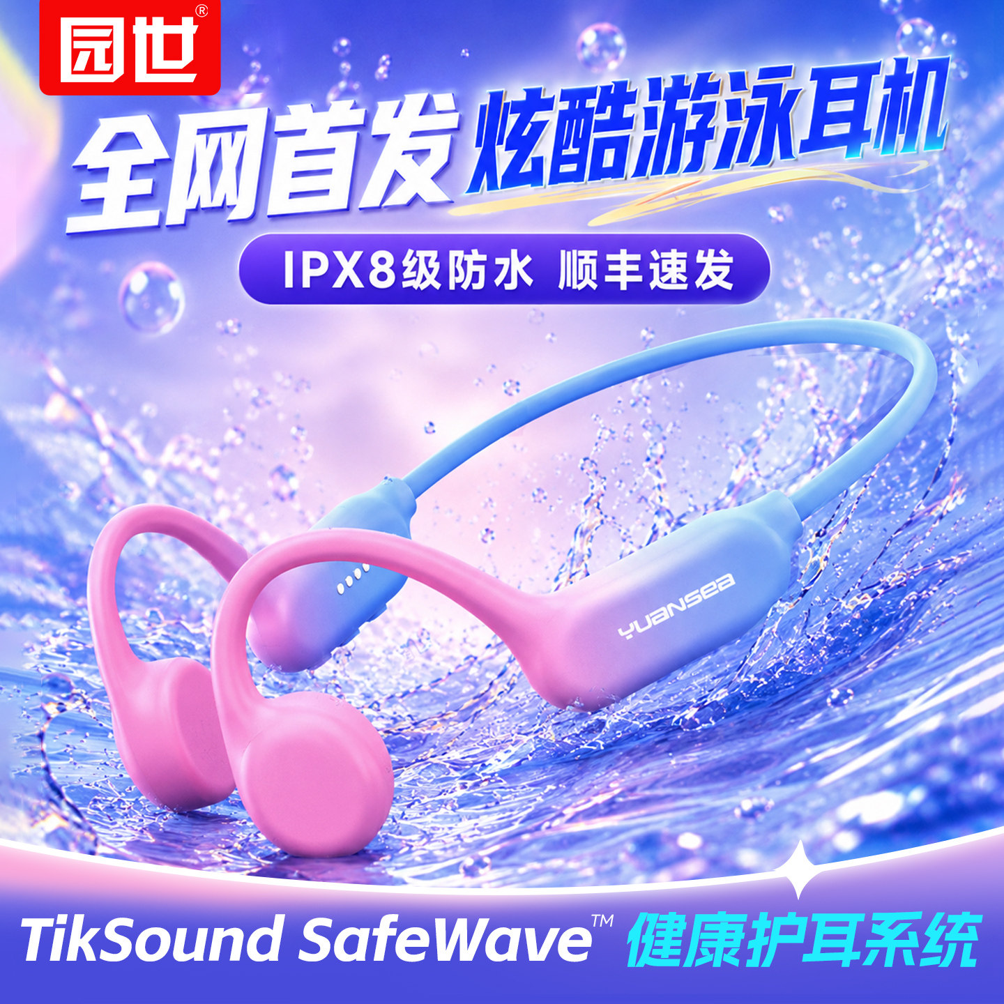 园世Beta3骨传导游泳运动无线开放式蓝牙耳机专业防水防汗潜水下