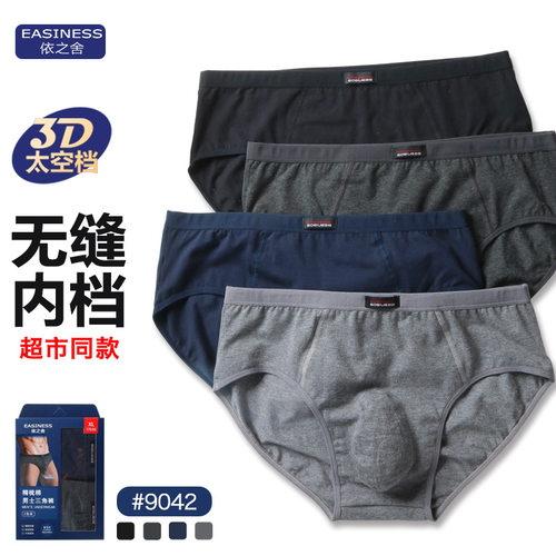 依之舍男士纯棉中腰三角裤