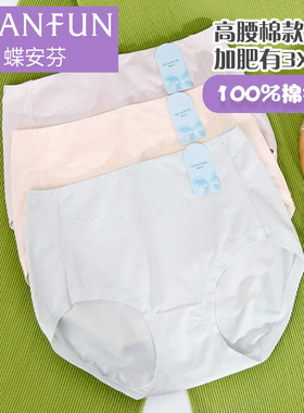 蝶安芬女士盒装正品抗菌加肥加大莫代尔棉质宽松舒适三角裤15363