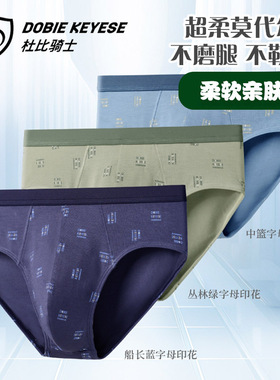 杜比骑士男士三角内裤莫代尔青年印花商务男青年舒适三角11978