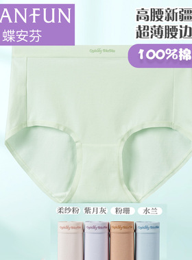 蝶安芬盒装弹力棉质纯色抗菌青年女学生平角内裤女士15440