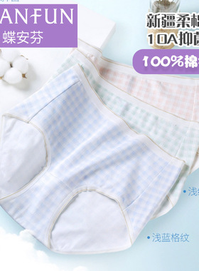 蝶安芬2条盒装女士内裤舒适浅色日系弹力棉质方格学生中腰15335