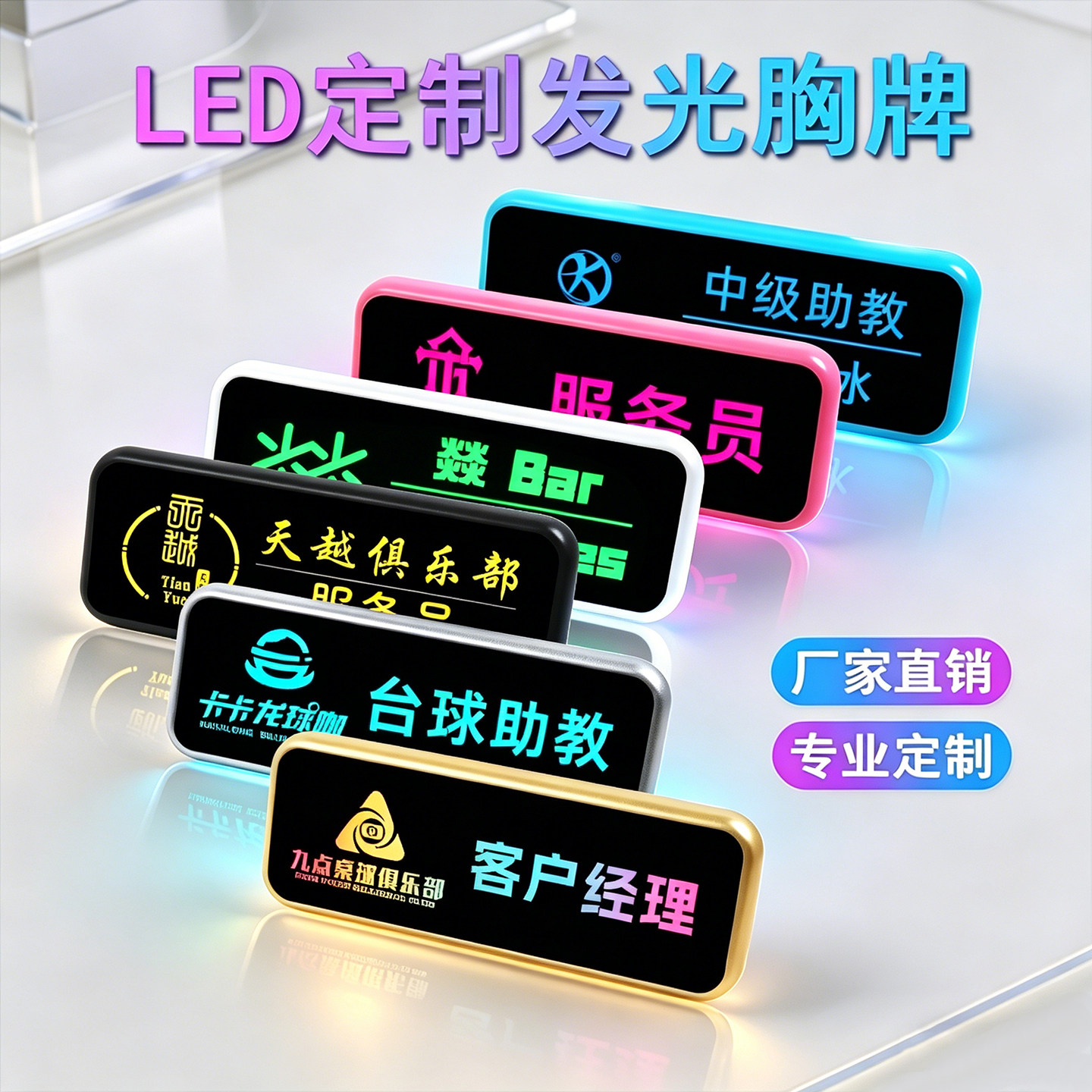 LED发光胸牌定制工牌高档KTV酒吧服务员工号牌代驾灯牌助教工作牌