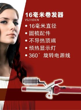 vs沙宣恒温卷发棒刘海造型