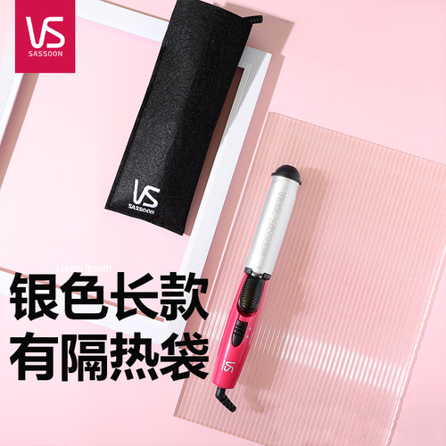 VS沙宣25mm陶瓷护发卷发棒