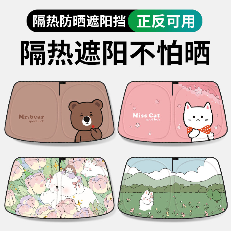 汽车遮阳前挡防晒隔热遮阳挡板遮光帘车内前挡风玻璃遮阳伞特斯拉,汽车用品/电子/清洗/改装,遮阳挡,淘宝优惠券,粉丝福利购,淘宝优惠卷