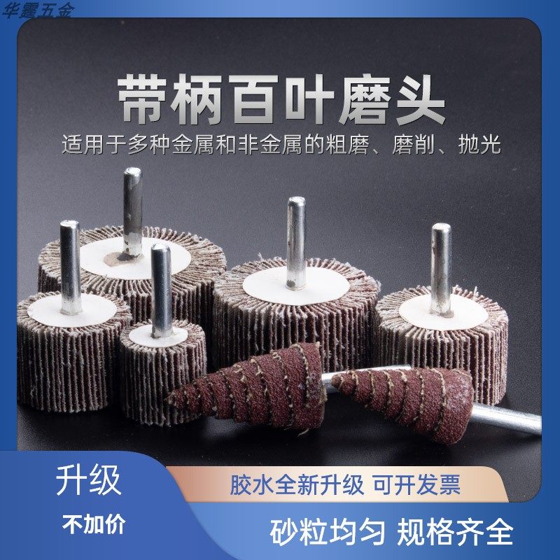 带柄百叶轮磨头砂布砂纸直磨机手枪钻金属木材打磨抛光轮带柄页轮,标准件/零部件/工业耗材,百叶轮,淘宝优惠券,粉丝福利购,淘宝优惠卷