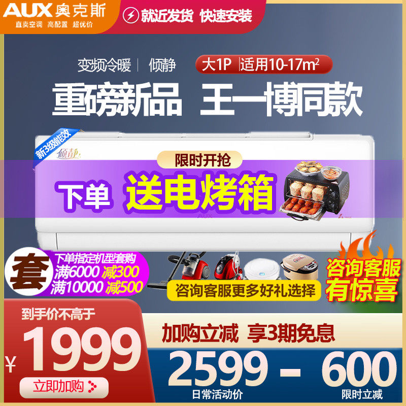 AUX/奥克斯大1匹新3级能效家用冷暖挂式空调挂机官方官网AQF(B3)
