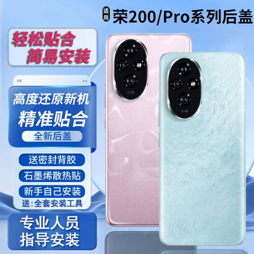 适用荣耀200/Pro后盖玻璃电池盖