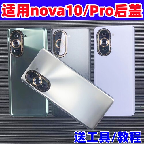 适用华为nova10后盖玻璃改装