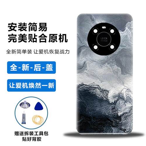 适用华为Mate40Pro后盖塑料替换