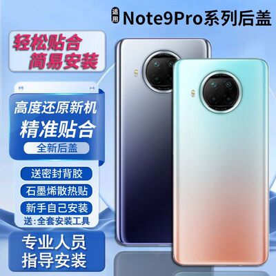 适用于红米note9pro后盖电池盖