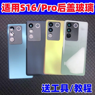适用vivo S16后盖玻璃改装S16Pro后壳原替换VIVO手机后外屏电池盖