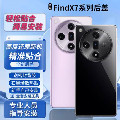 适用于OPPOFindx7后盖玻璃电池盖