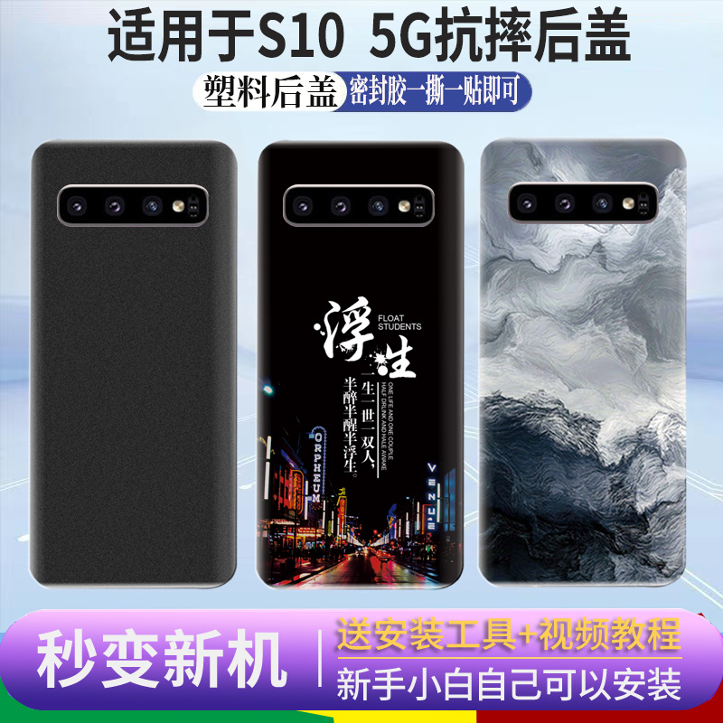 适用于三星S105G版塑料后盖