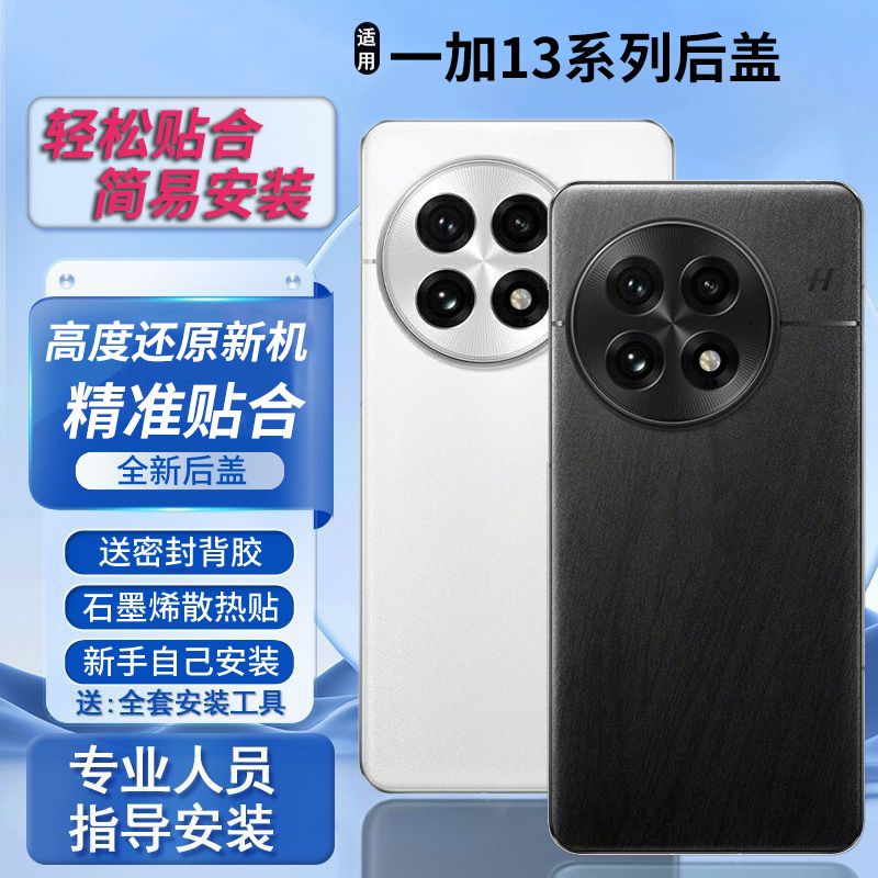 适用一加13后盖玻璃替换电池盖