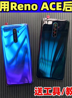 适用于OPPORenoACE后盖透明玻璃原改装reno ace2电池后盖手机外壳