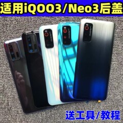 适用vivo iQOO3后盖玻璃原改装iQOONeo3手机替换电池后屏外壳镜框