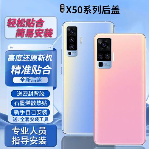 适用vivox50/Pro后盖玻璃电池盖
