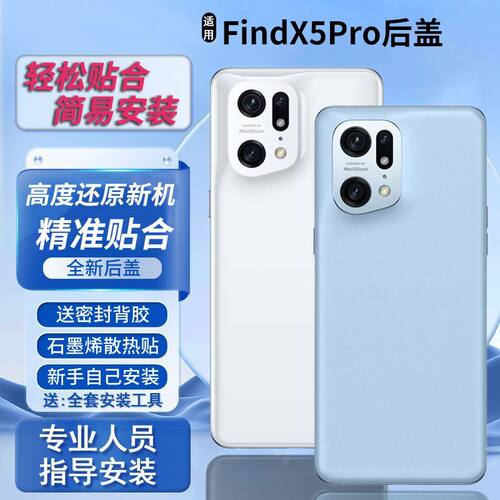 适用OPPOFindX5Pro后盖玻璃替换