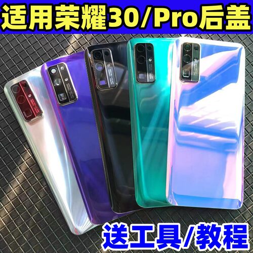 适用华为荣耀30后盖原改装玻璃30Pro手机替换透明电池盖后壳镜框