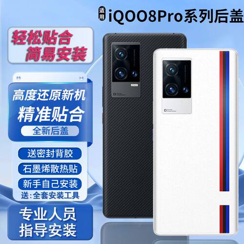 适用于vivoiqoo8Pro后盖玻璃替换