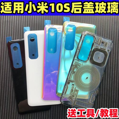 适用小米10S后盖改装玻璃