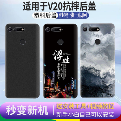 适用于Honor荣耀V20后盖