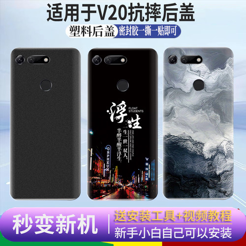 适用于Honor荣耀V20后盖