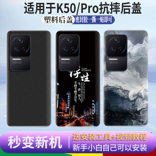 适用红米K50/K50Pro后盖