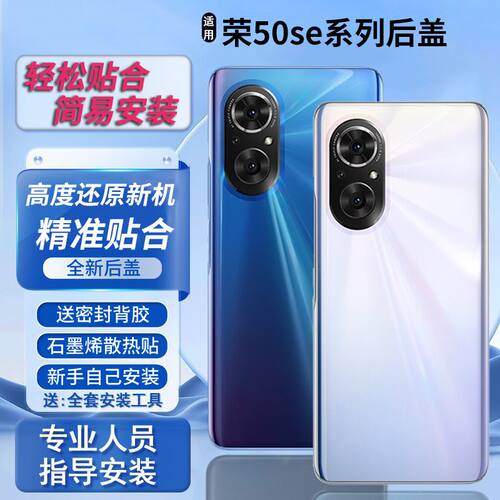 适用于荣耀50se后盖替换电池盖