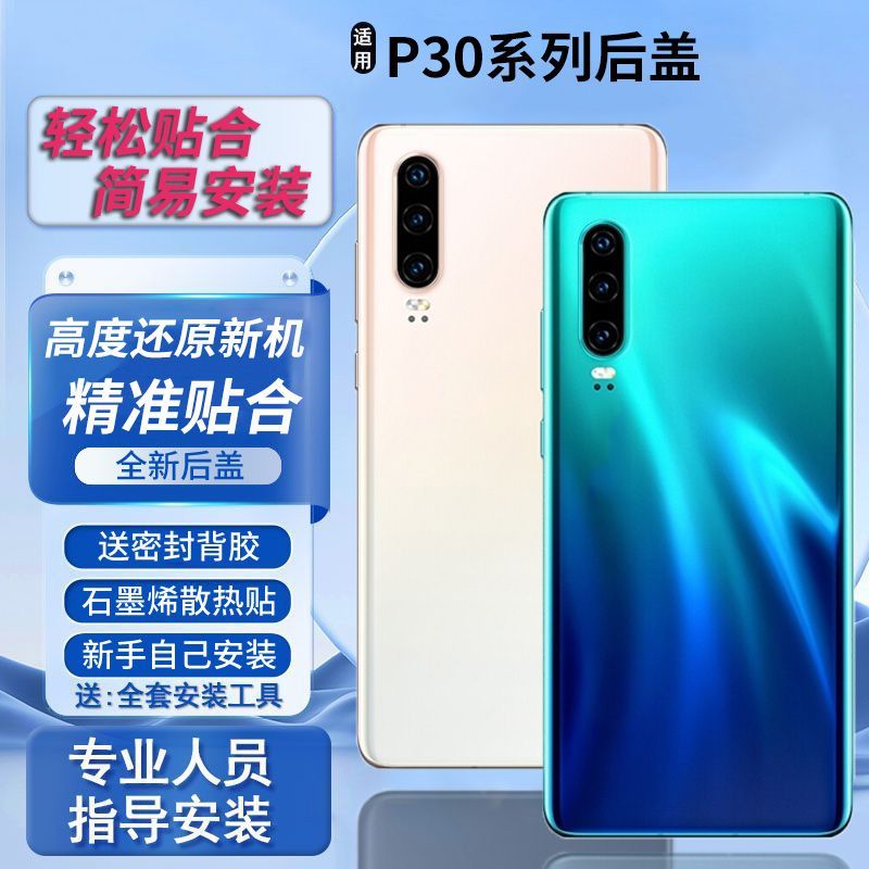适用华为p30后盖替换改装电池盖