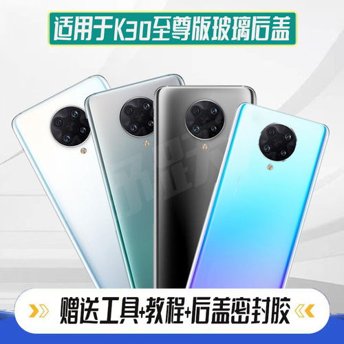 适用红米K30ultra玻璃后盖
