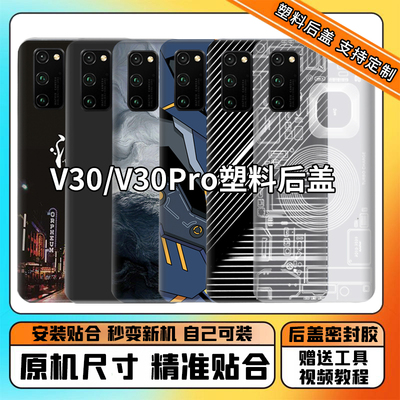 适用华为荣耀V30Pro后盖