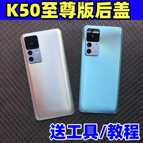 适用红米K50至尊版后盖玻璃改装