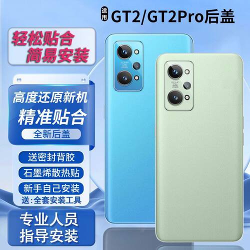 适用于RealmeGT2后盖玻璃电池盖