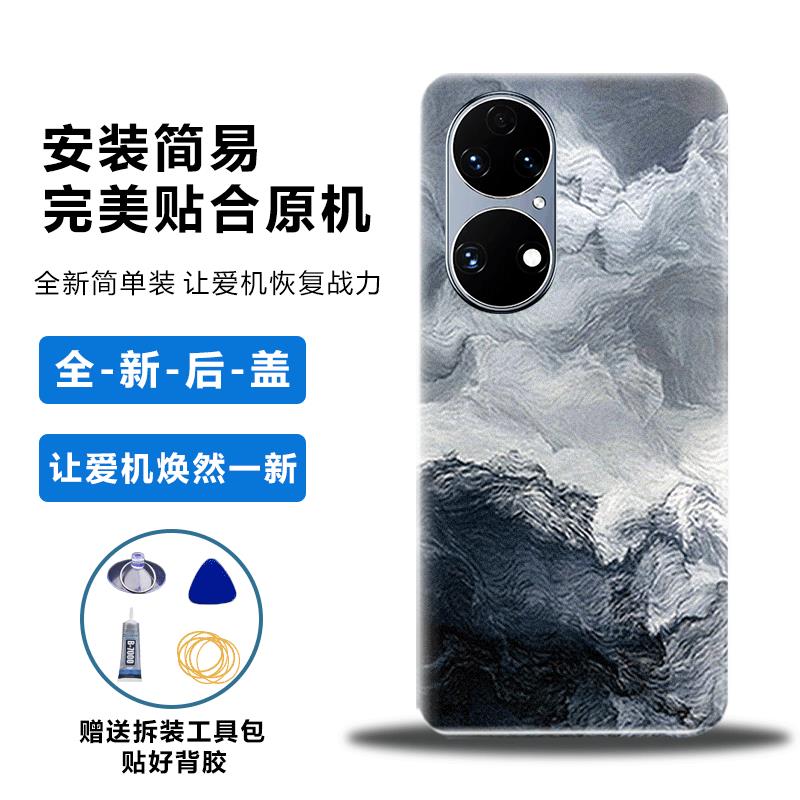 适用华为P50/e后盖塑料替换背板