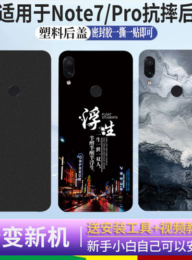 适用红米Note7后盖塑料RedmiNote7Pro手机玻璃后壳电池盖外壳后屏