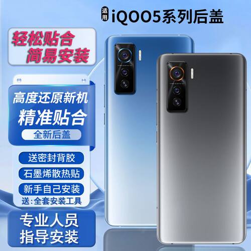 适用vivoiqoo5/pro后盖电池盖