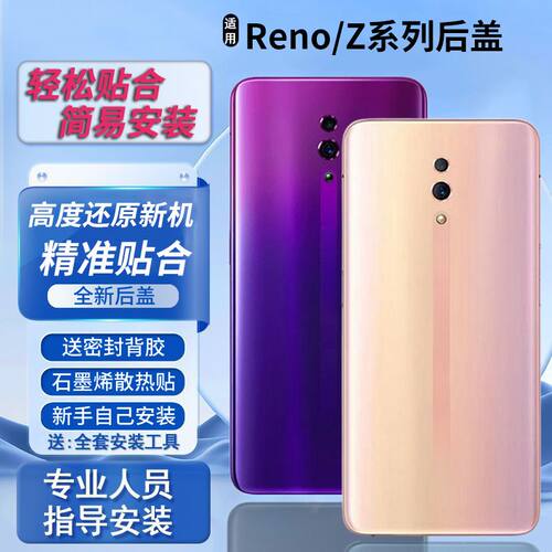 适用OPPOReno/Z后盖玻璃电池盖