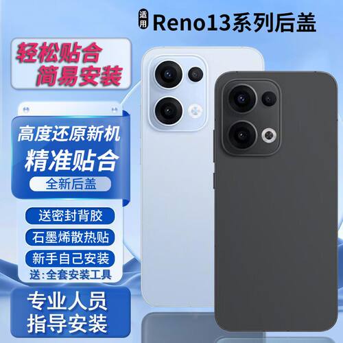 适用于OPPOReno13/Pro玻璃后盖