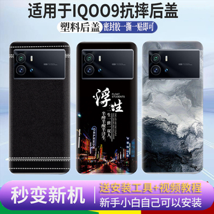 适用于vivo iQOO9后盖iqoo9手机电池盖塑料外屏爱酷9玻璃外壳后屏