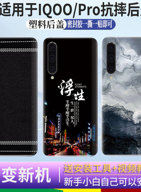 适用于vivo iQOO后盖iQOOPro手机电池盖iqoo一代塑料外壳玻璃后屏